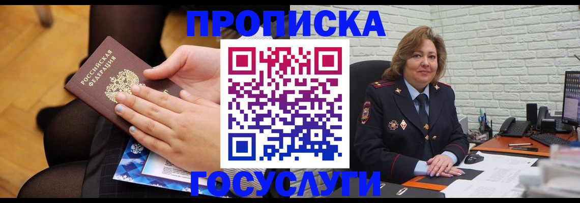 временная регистрация надежно в Камешково