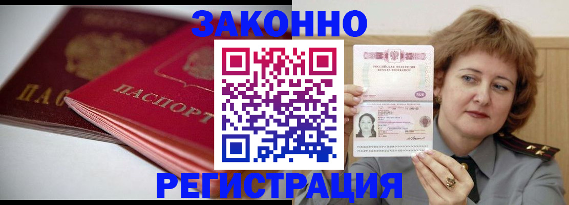 временная регистрация для всех в Камешково