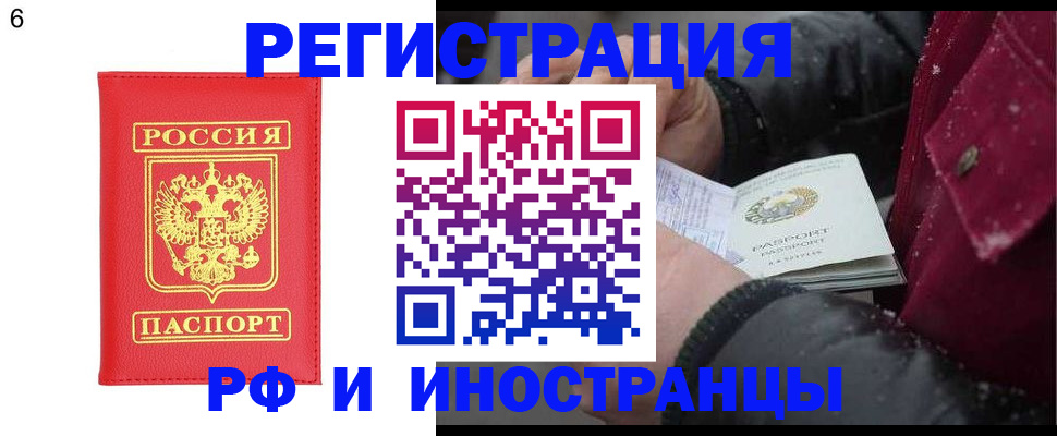 купить прописку в Камешково